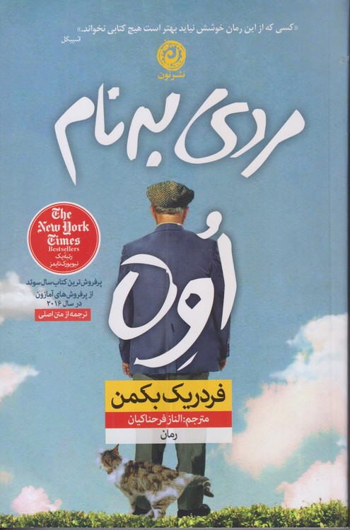 مردی به نام اوه