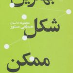 بهترین شکل ممکن