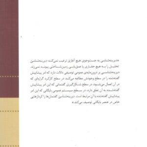دیرینه شناسی دانش