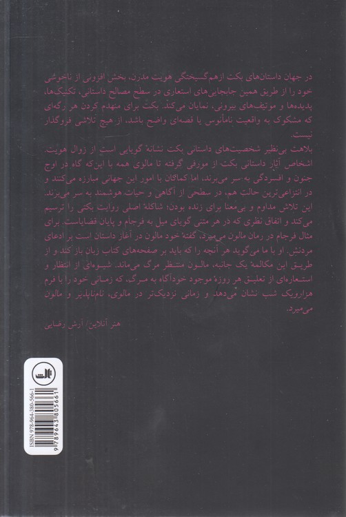 مالون می‌میرد