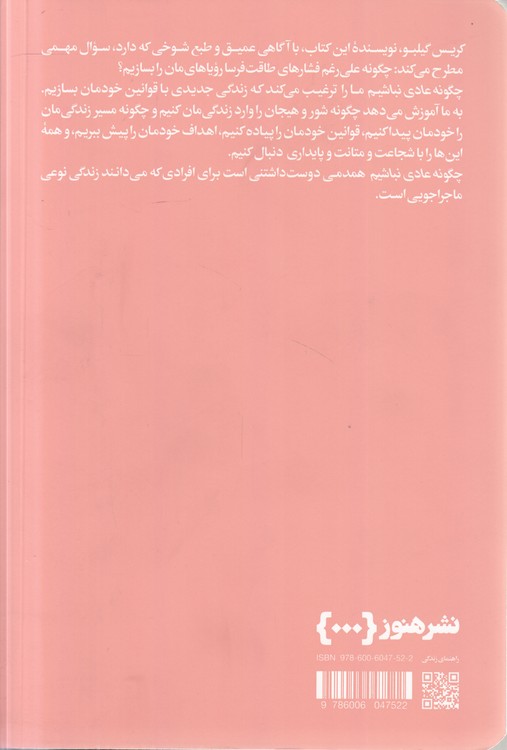چگونه عادی نباشیم