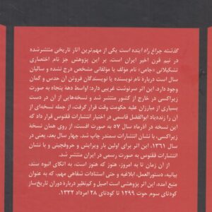 گذشته چراغ راه آینده است؛ تاریخ ایران در فاصله دو کودتا ۱۳۳۲-۱۲۹۹
