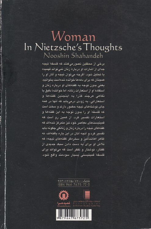 زن در تفکر نیچه