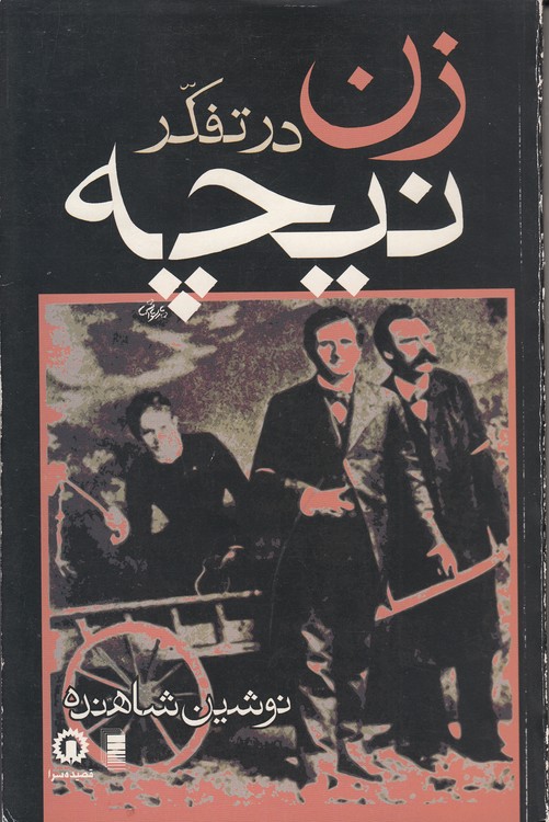 زن در تفکر نیچه