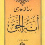 رساله فارسی انه الحق