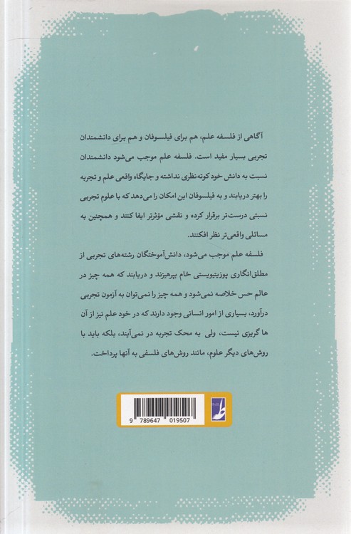 فلسفه علم (کتاب طه)