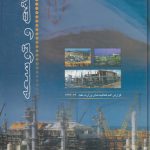 نفت و توسعه: گزارش اهم فعالیت های وزارت نفت ۷۹-۱۳۷۶