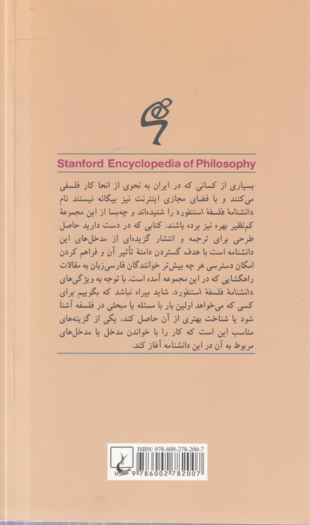 دانشنامه فلسفه استنفورد ۴۱: گادامر و زیبایی شناسی او