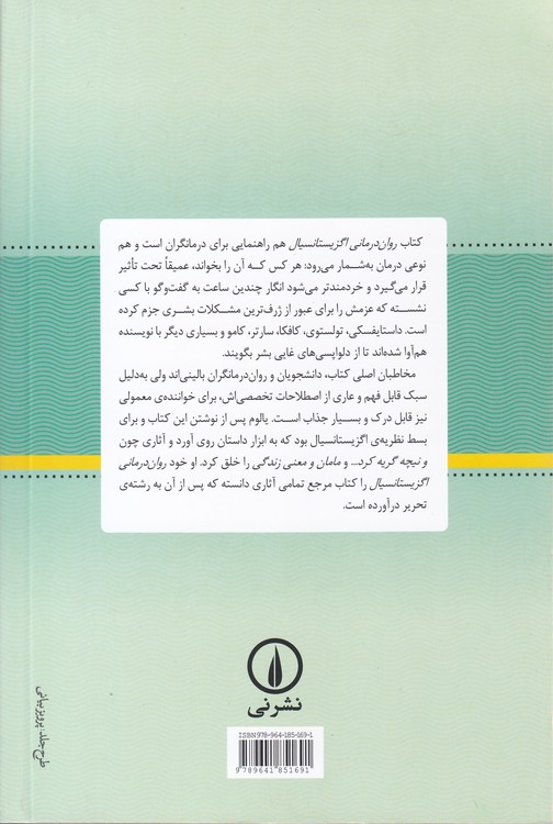 روان‌درمانی اگزیستانسیال