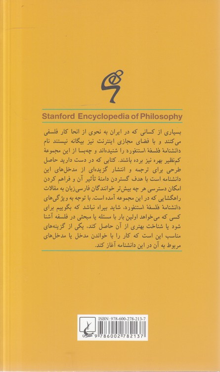 دانشنامه فلسفه استنفورد ۴۸: شهود