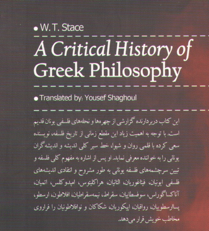 تاریخ انتقادی فلسفه یونان