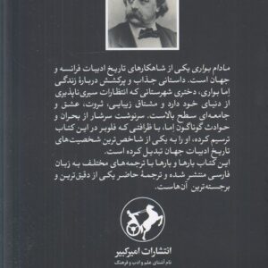 مادام بواری