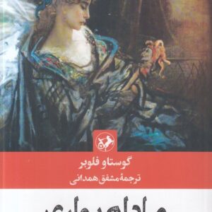 مادام بواری