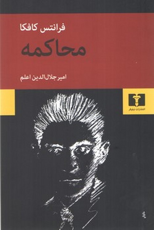 محاکمه