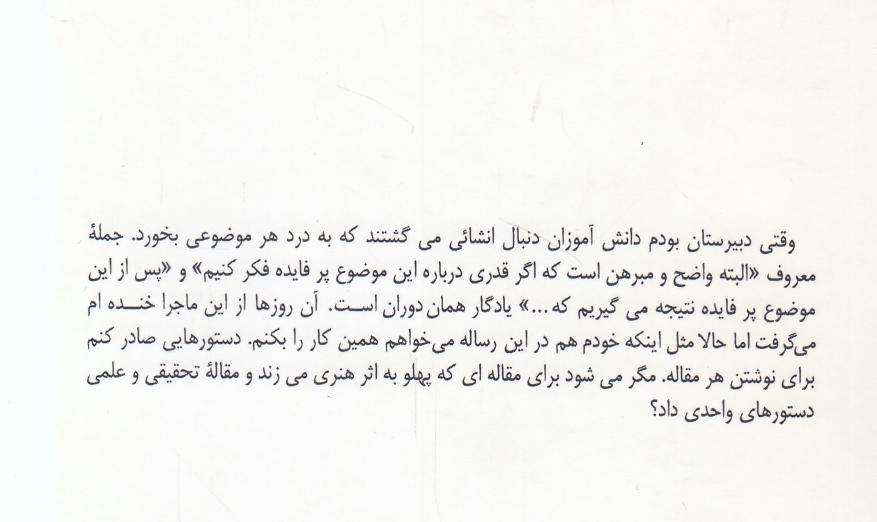 البته واضح و مبرهن است که؛ رساله‌ای در مقاله‌نویسی