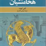 هخامنشیان
