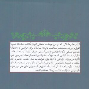 وحدت متعالی ادیان