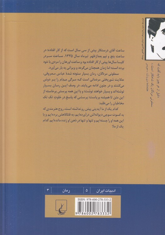 سمفونی مردگان (جیبی)