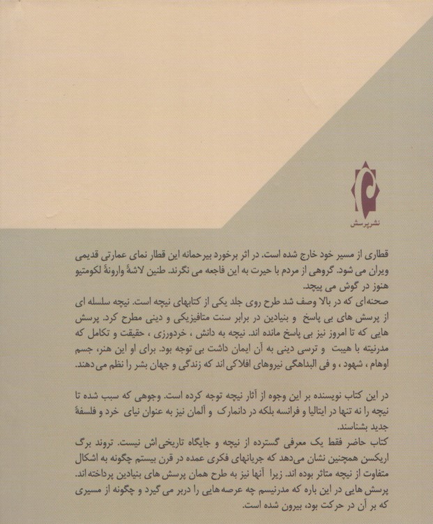 نیچه و مدرنیته