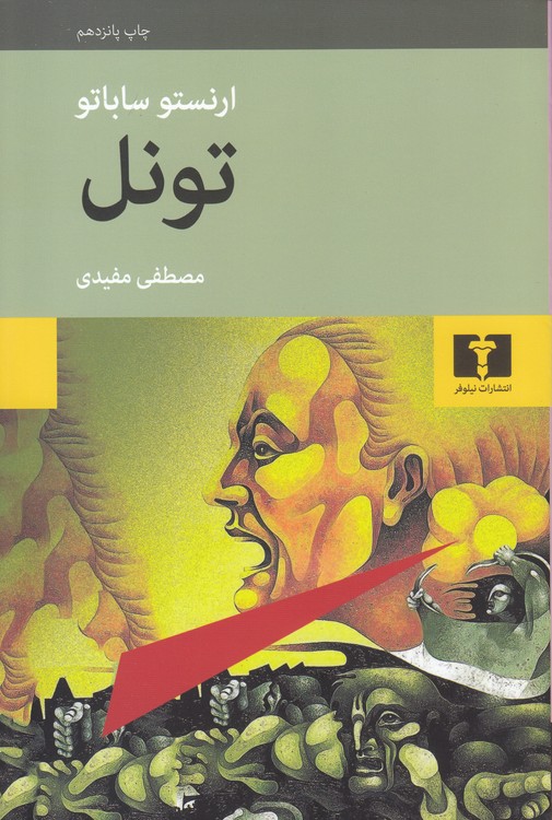 تونل