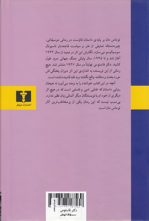 دکتر فاستوس
