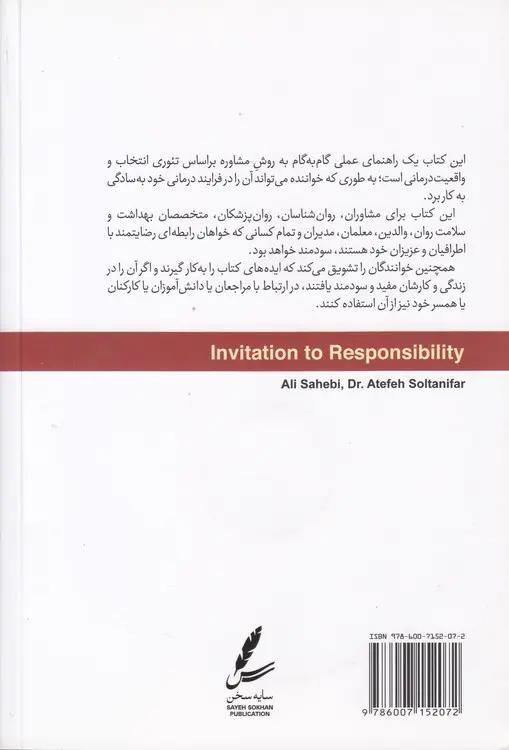 دعوت به مسئولیت پذیری: فرآیند گام به گام واقعیت درمانی (همراه با سی‌دی)