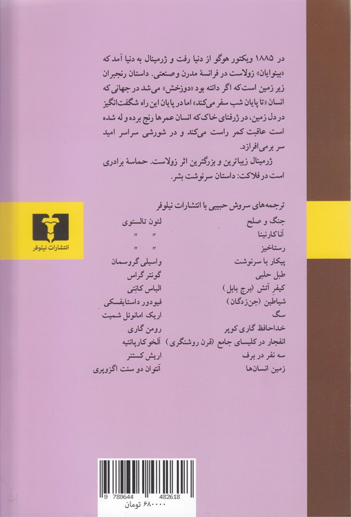 ژرمینال