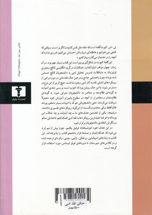 مبانی نقد ادبی