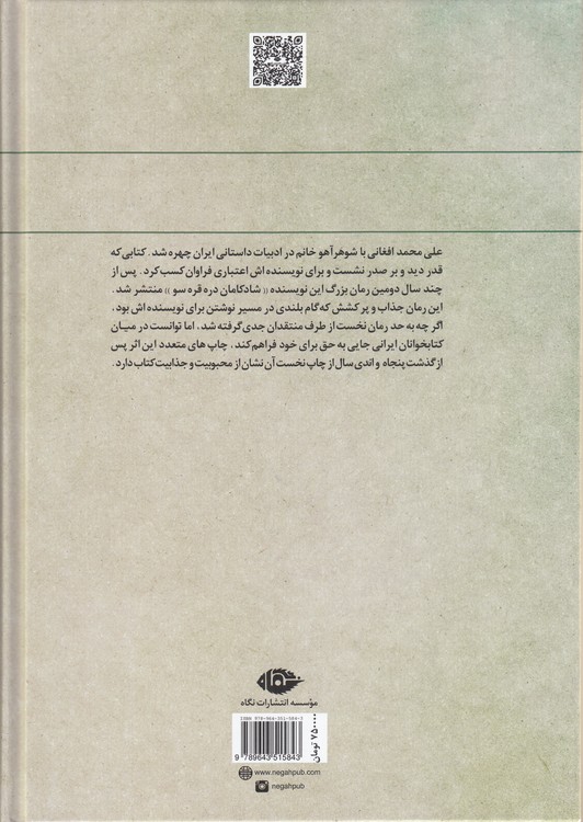 شادکامان دره قره سو