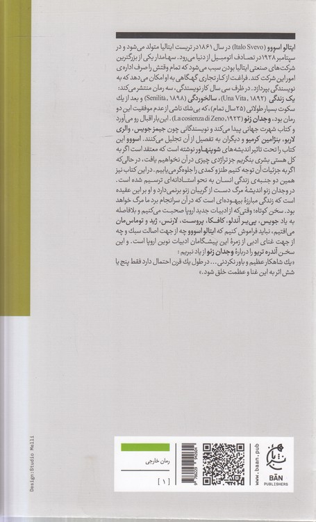 وجدان زنو
