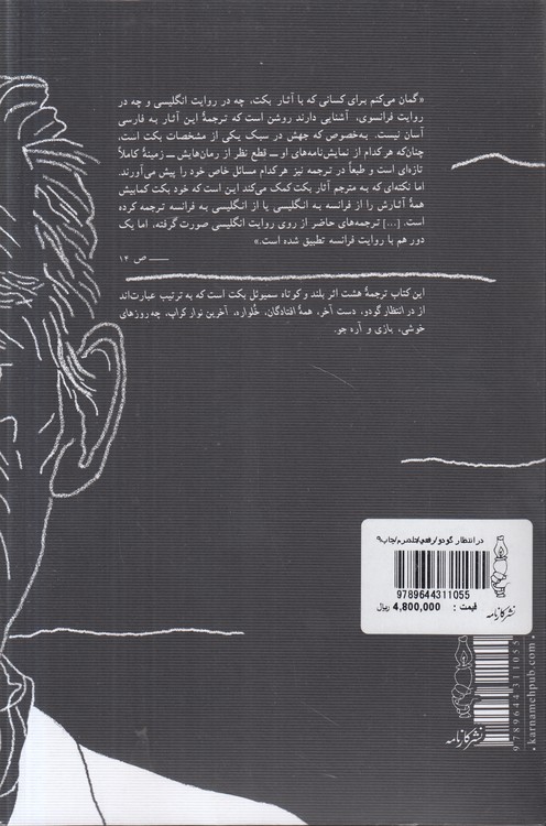 در انتظار گودو و چند نمایشنامه دیگر