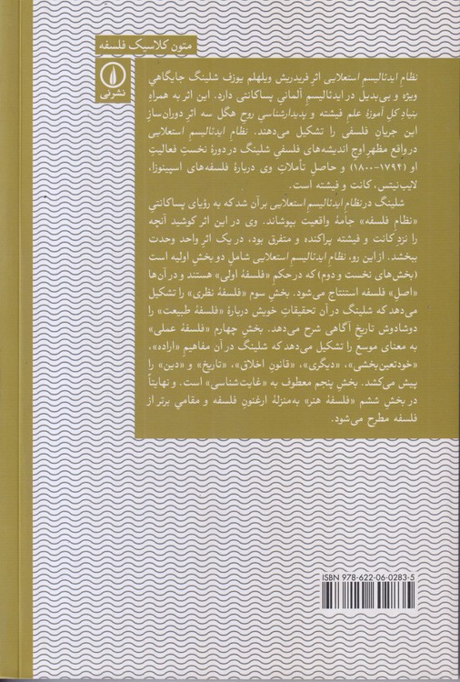 نظام ایدئالیسم استعلایی