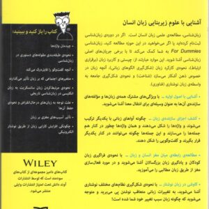 زبان شناسی (FOR DUMMIES)