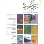 فصلنامه نقد کتاب شماره ۱: حکمت