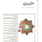 فصلنامه نقد کتاب شماره ۱: معرفت دین