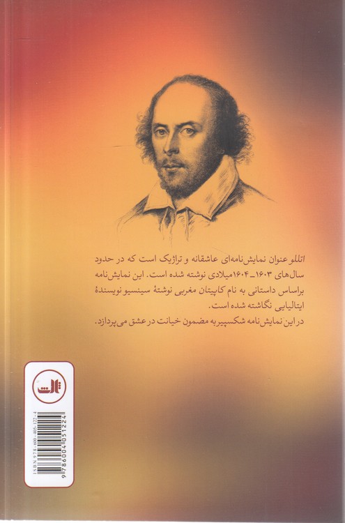 اتللو