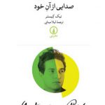 اکتاویو پاز؛ صدایی از آن خود