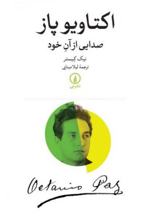 اکتاویو پاز؛ صدایی از آن خود