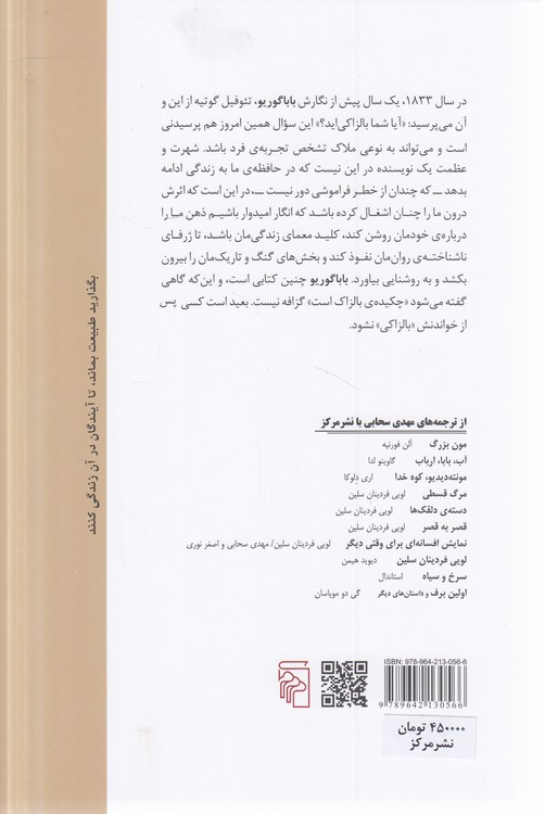 بابا گوریو