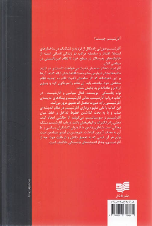 در باب آنارشیسم