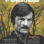 مجله سینما و ادبیات شماره 73 (اردیبهشت و خرداد 98)