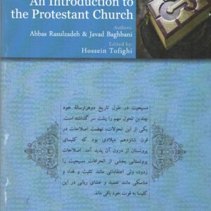 شناخت کلیسای پروتستان (کد ۱۹۷۳)