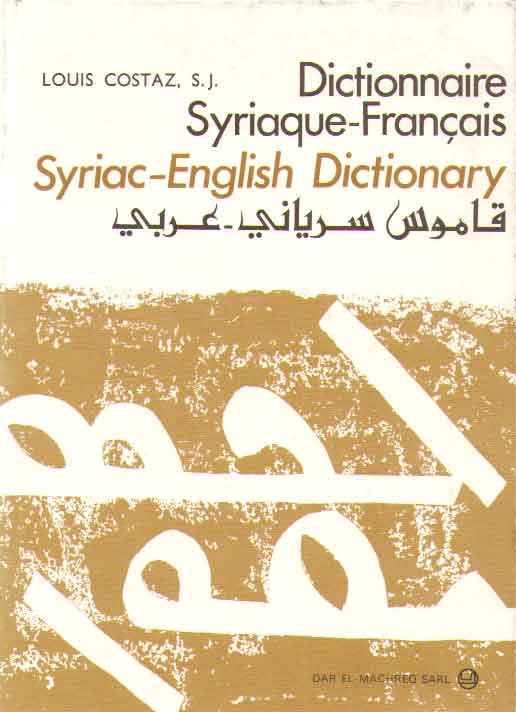 قاموس سریانی–عربی