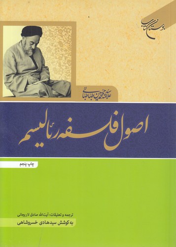 اصول فلسفه رئالیسم