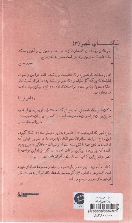 آسمان لندن زیاده می‌بارد