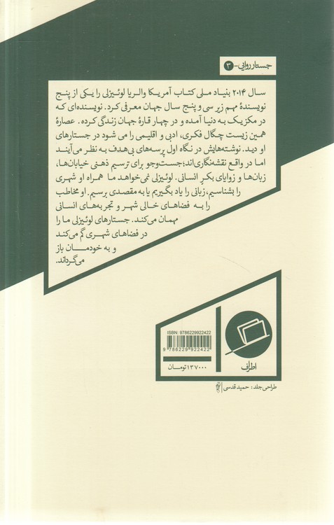 جستار روایی ۰۳: اگر به خودم برگردم؛ ده جستار درباره پرسه در شهر