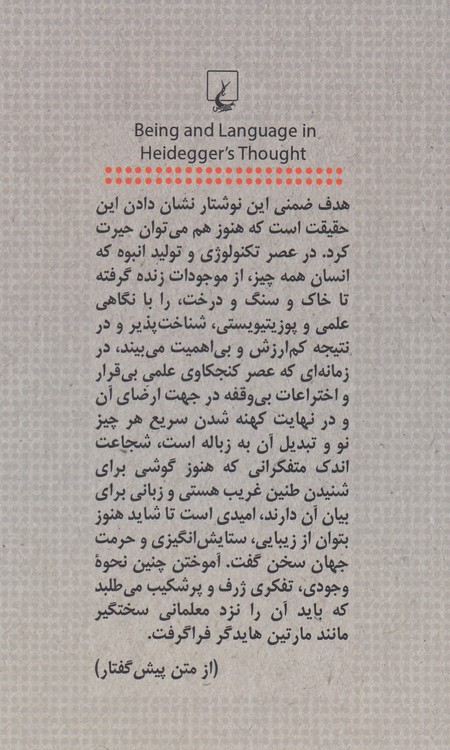 هستی و زبان در اندیشه هایدگر