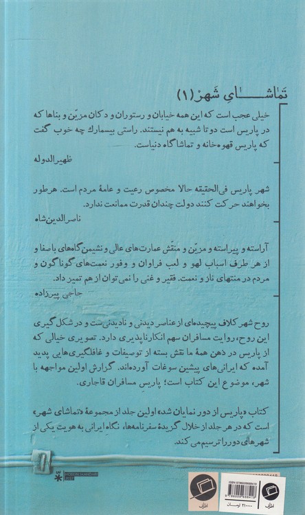 پاریس از دور نمایان شد