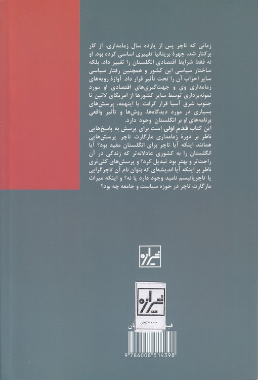 مارگارت تاچر