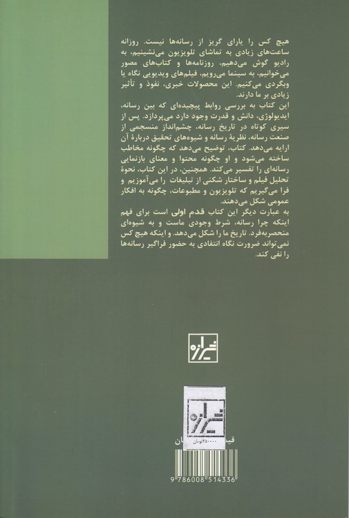 مطالعات رسانه